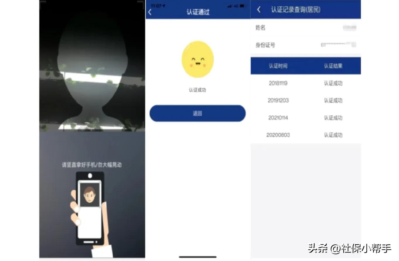陕西社保年检认证手机网上认证,一键关注陕西养老保险认证