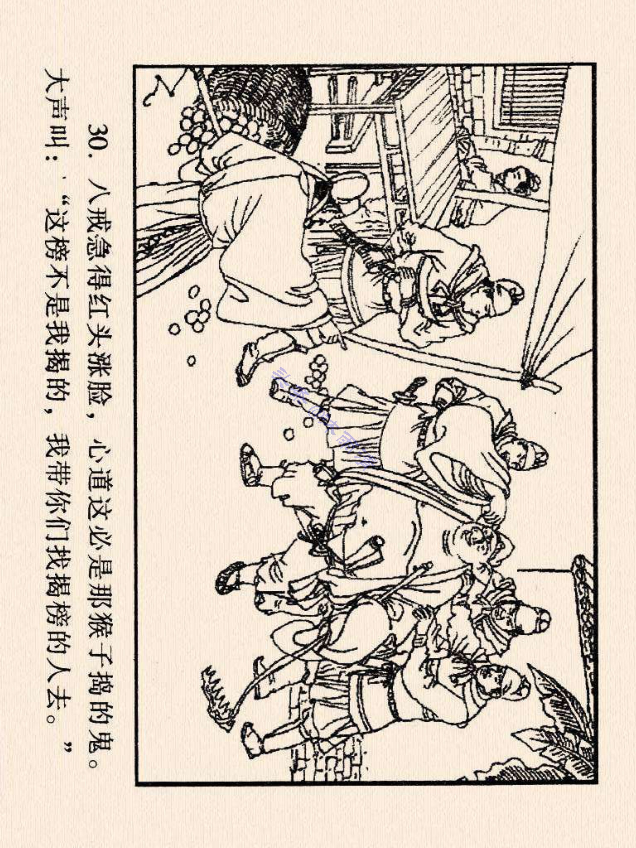 西游记连环画故事选22,连环画西游记28智战三魔