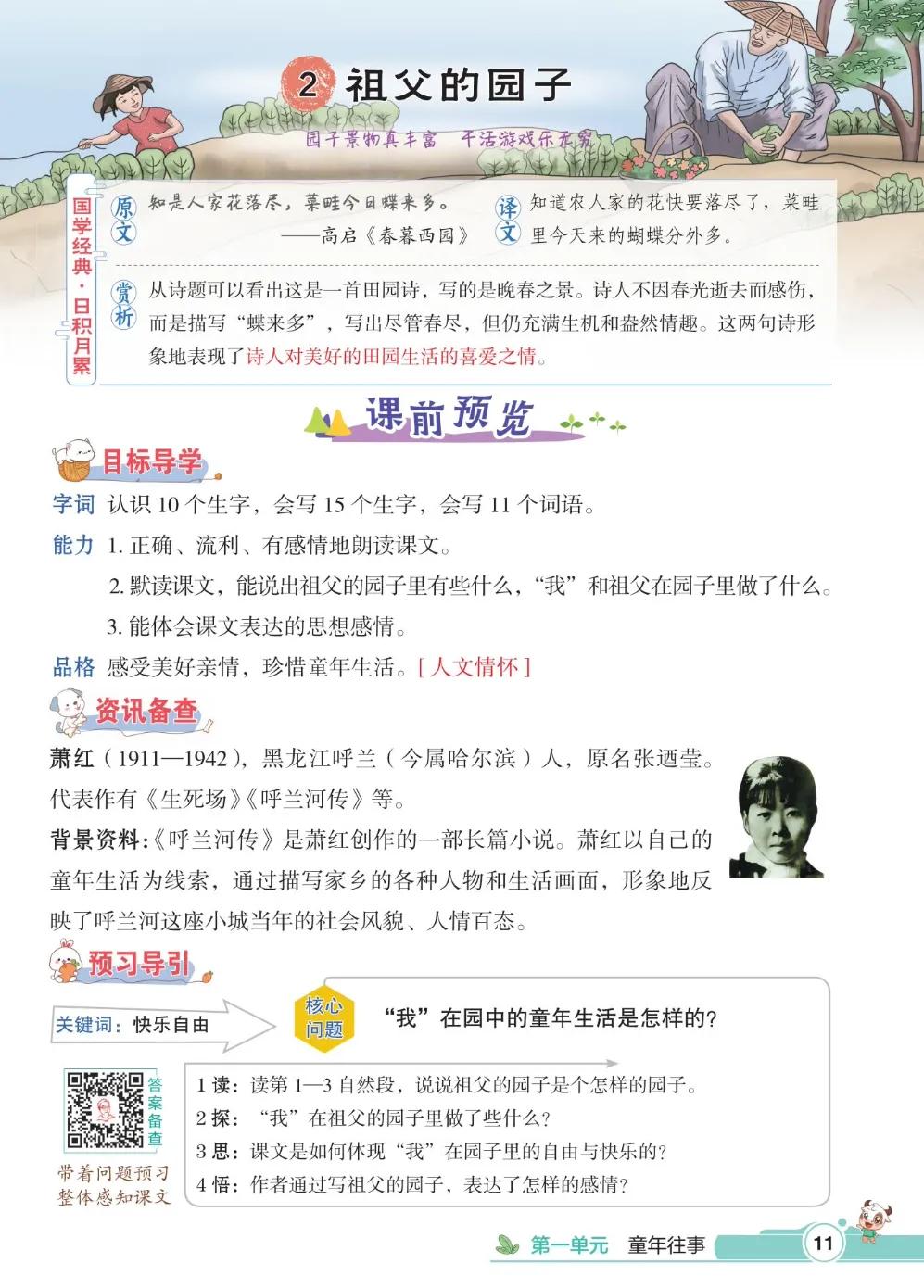 五年级下册第一单元语文知识总结,五年级下册第一单元知识小结语文