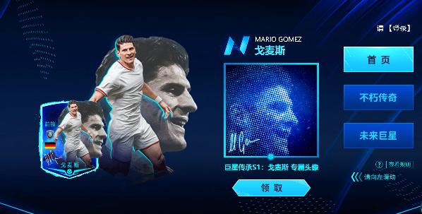 fifa足球世界巨星传承2,巨星传承怎么获得