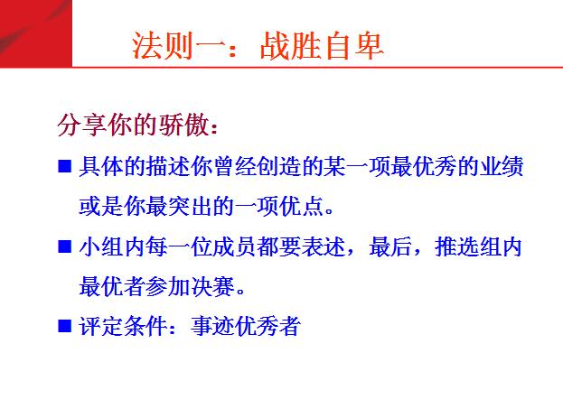 团队必修课态度和观念,培养团队意识团队凝聚力