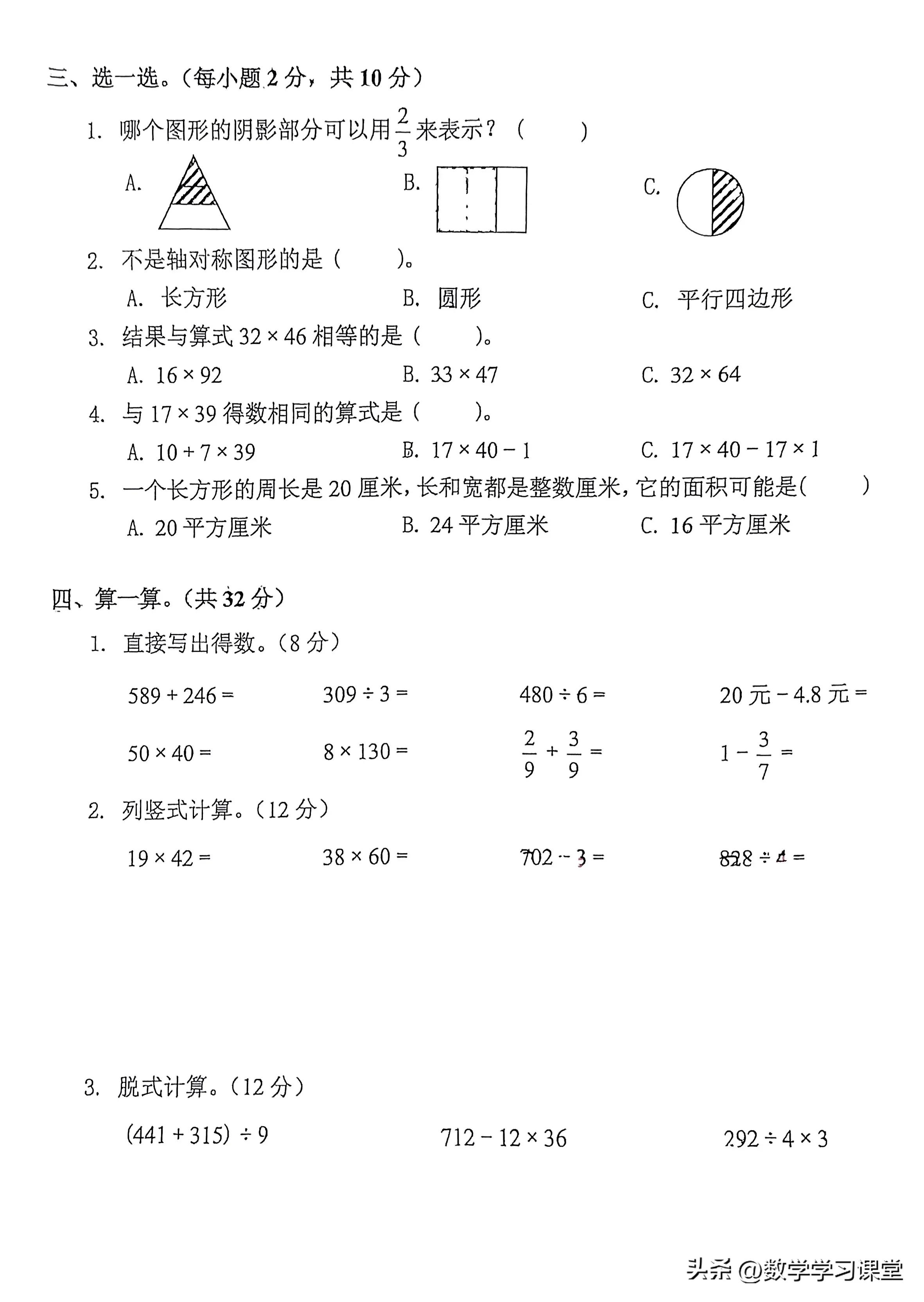 北师大版三年级数学期末必考题型,三年级数学期末卷2021北师大版