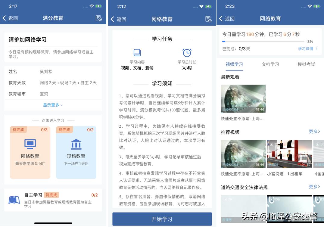 教你用“交管12123”|驾驶证记满12分及以上如何参加满分教育？