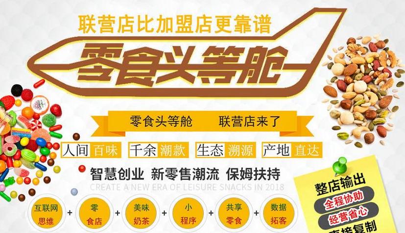 现在最火的零食加盟店品牌,2023最火的零食加盟店