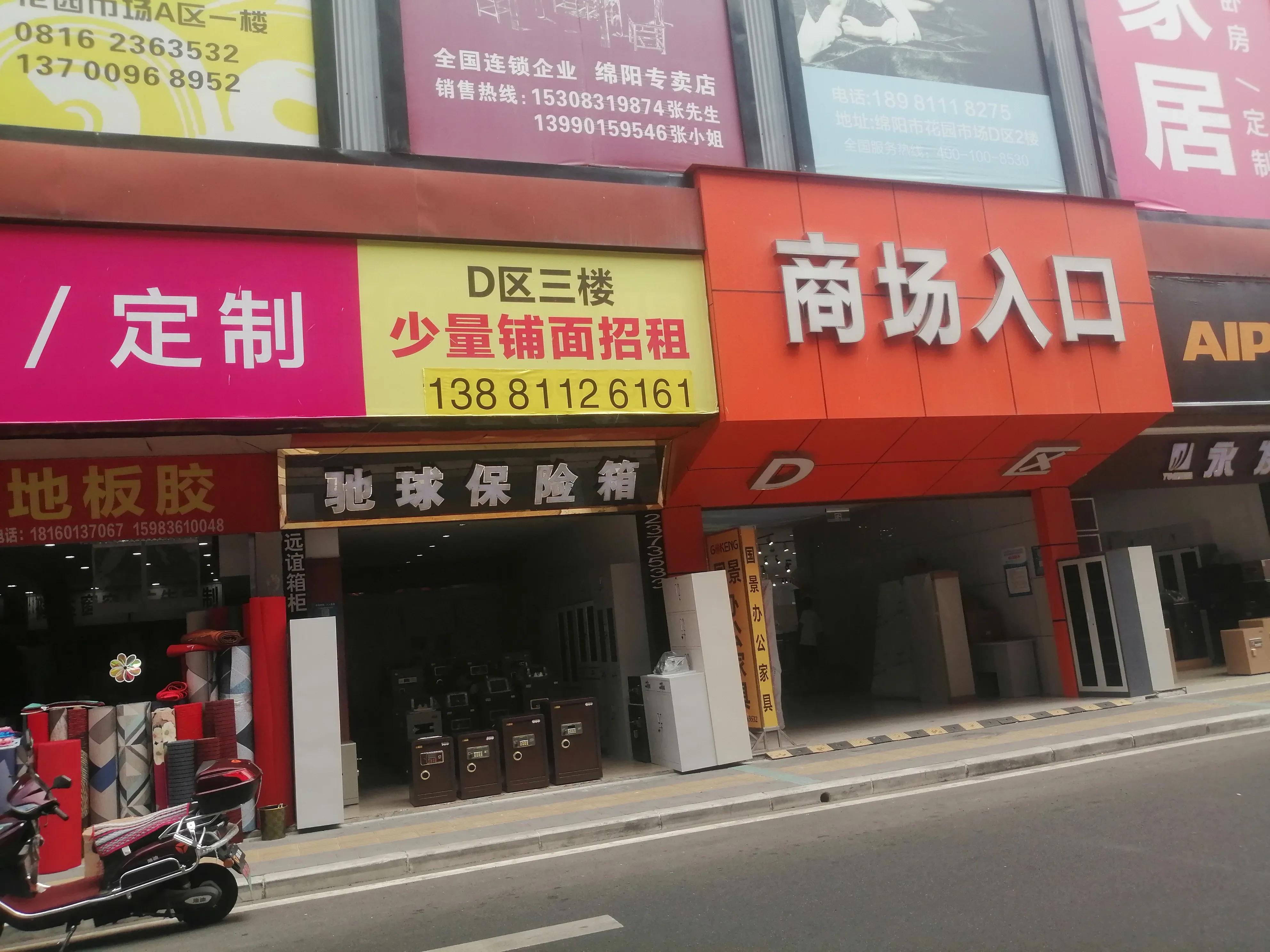 绵阳花园批发市场,绵阳花园批发市场属于哪个区