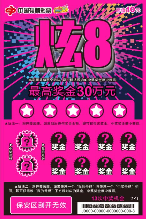 最近的福彩刮刮乐大奖,福彩刮刮乐新票上市