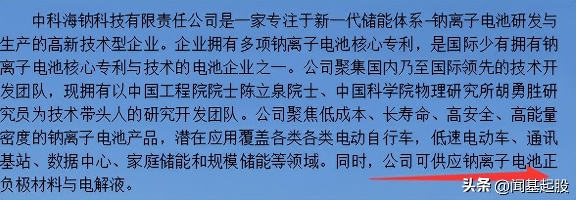 钠电池原材料龙头企业,钠电池正极材料企业