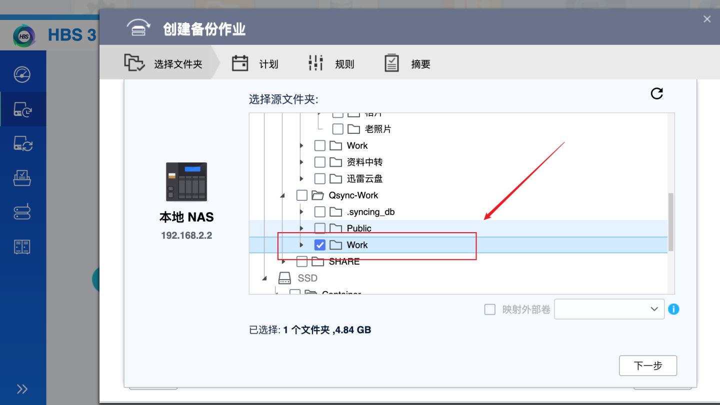 数据不会丢！威联通必备工具：Qsync、HBS3入门教程+红盘Plus简测