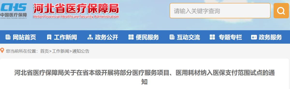医保不再报销的六种新规是什么,医保开始缴纳就能享受医保报销吗