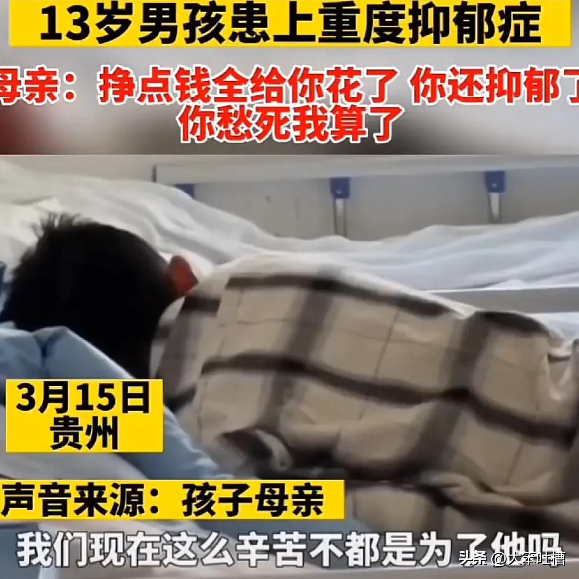 他只有13岁，却被判定为重度抑郁症。治疗期间，母亲却依旧不放过