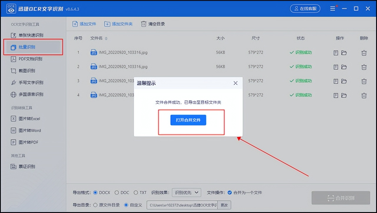 图片文字转换成word文字,图片转文字最简单方法免费