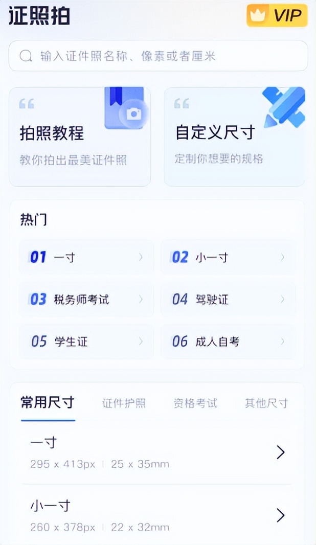户口证件照片的尺寸,标准证件照片一般是什么底