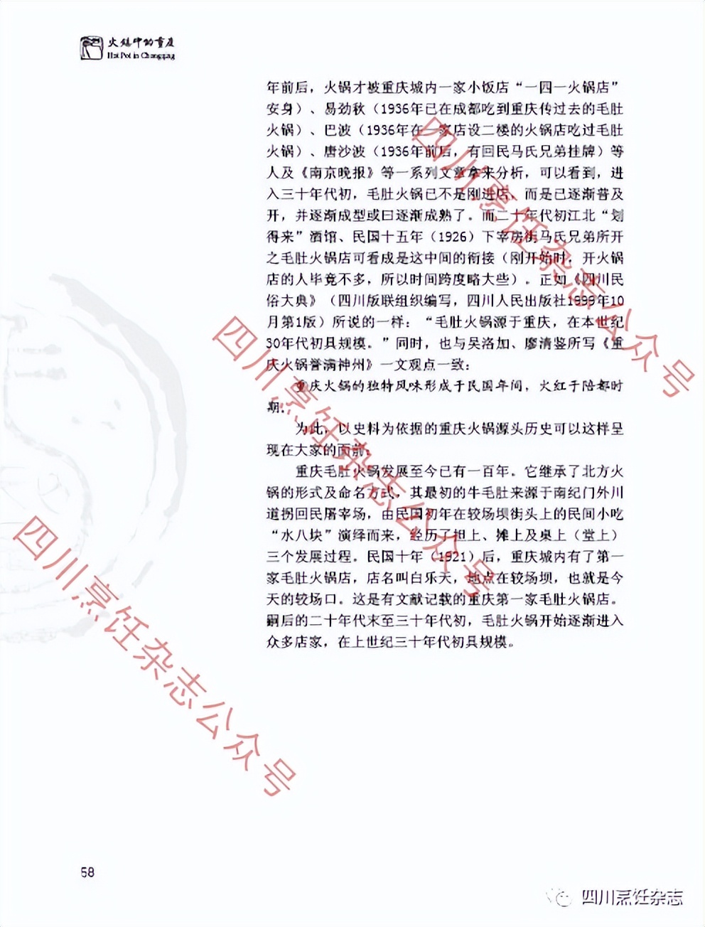 麻辣火锅的正确打开方式,麻辣火锅啥时候开始有的