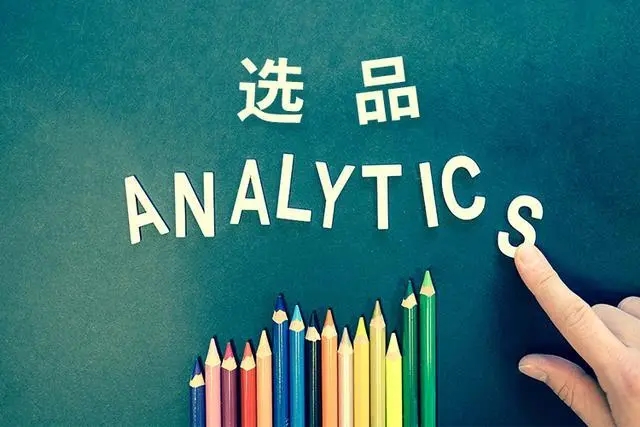 新手如何学习跨境选品,跨境选品的方法和技巧