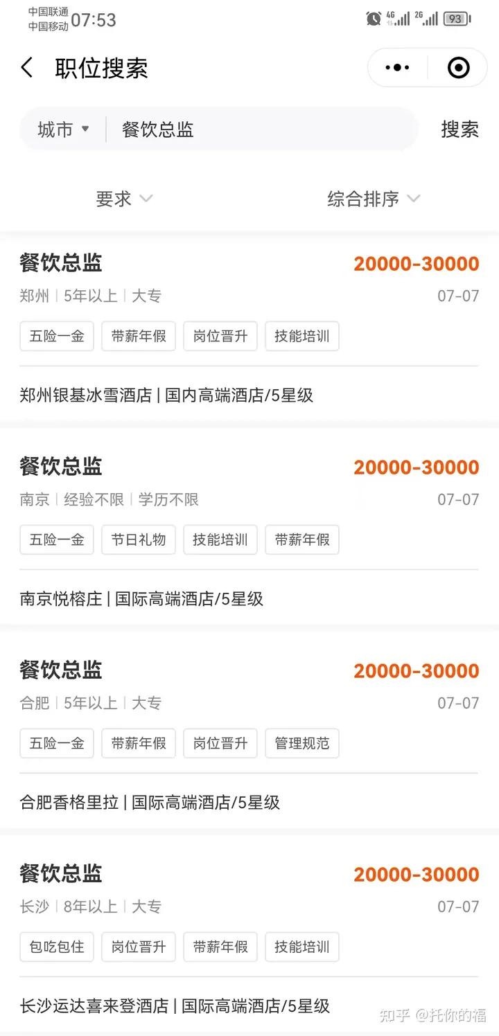 一分钟了解酒店管理就业前景,酒店管理与数字运营专业能做什么