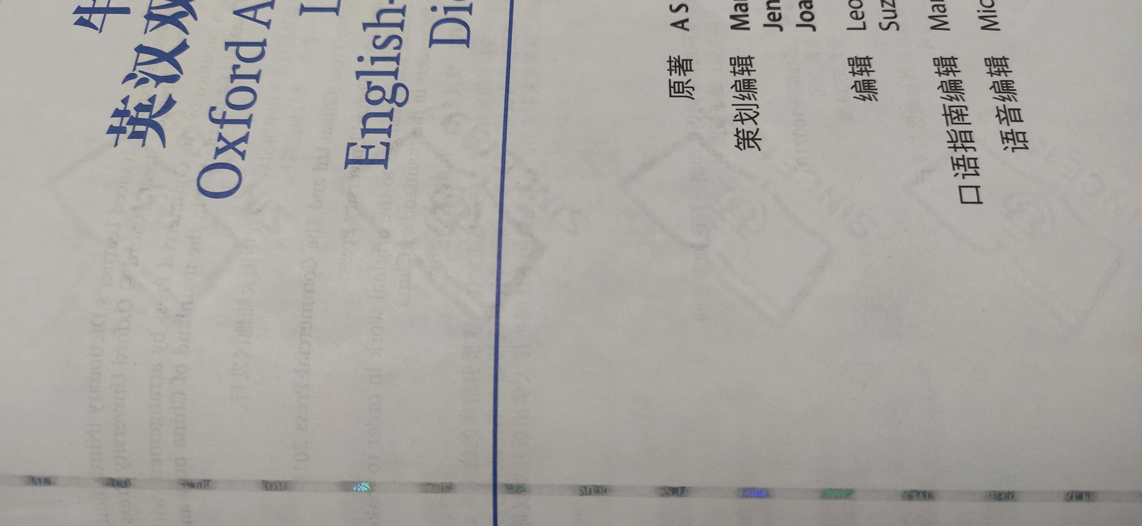 牛津高阶英汉双语词典第九版真假,牛津高阶词典第10版辨别真伪