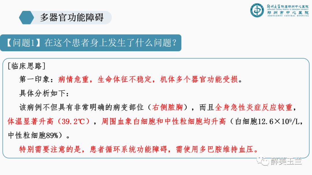 对于多器官功能障碍需要关注的17个问题,PPT课件，非常详细