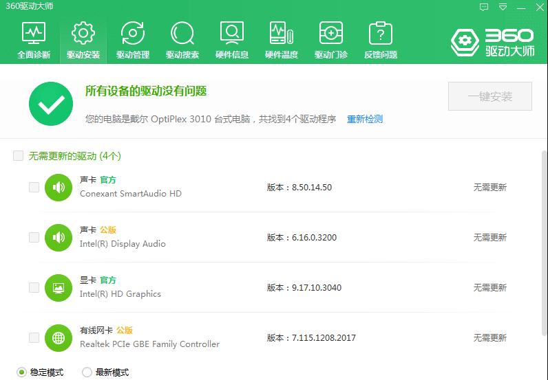 360系统重装大师驱动,360系统重装大师xp怎么装win7