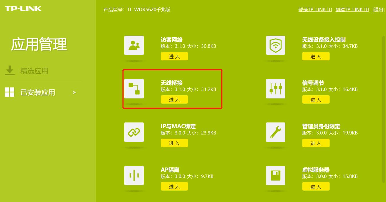 tp-link无线桥接设置教程,tplink无线桥接设置步骤