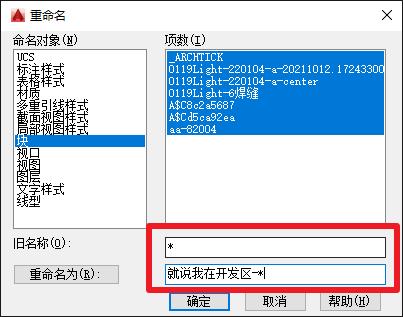 图纸中同名图块大小不一怎么办,cad同名图块怎么不替换