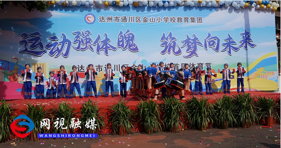 通川区金山小学艺术节,通川区金山小学校