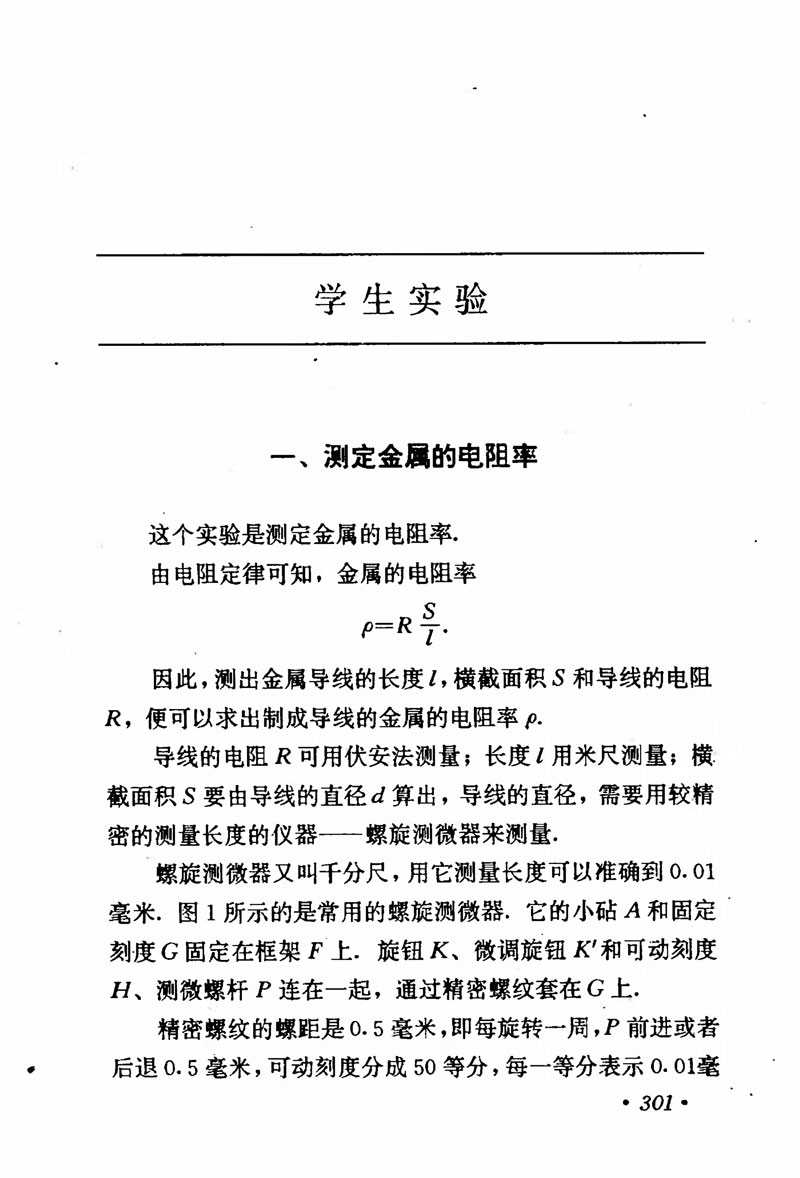 高中物理课本必修二第一章,人教版高中物理必修第二册书