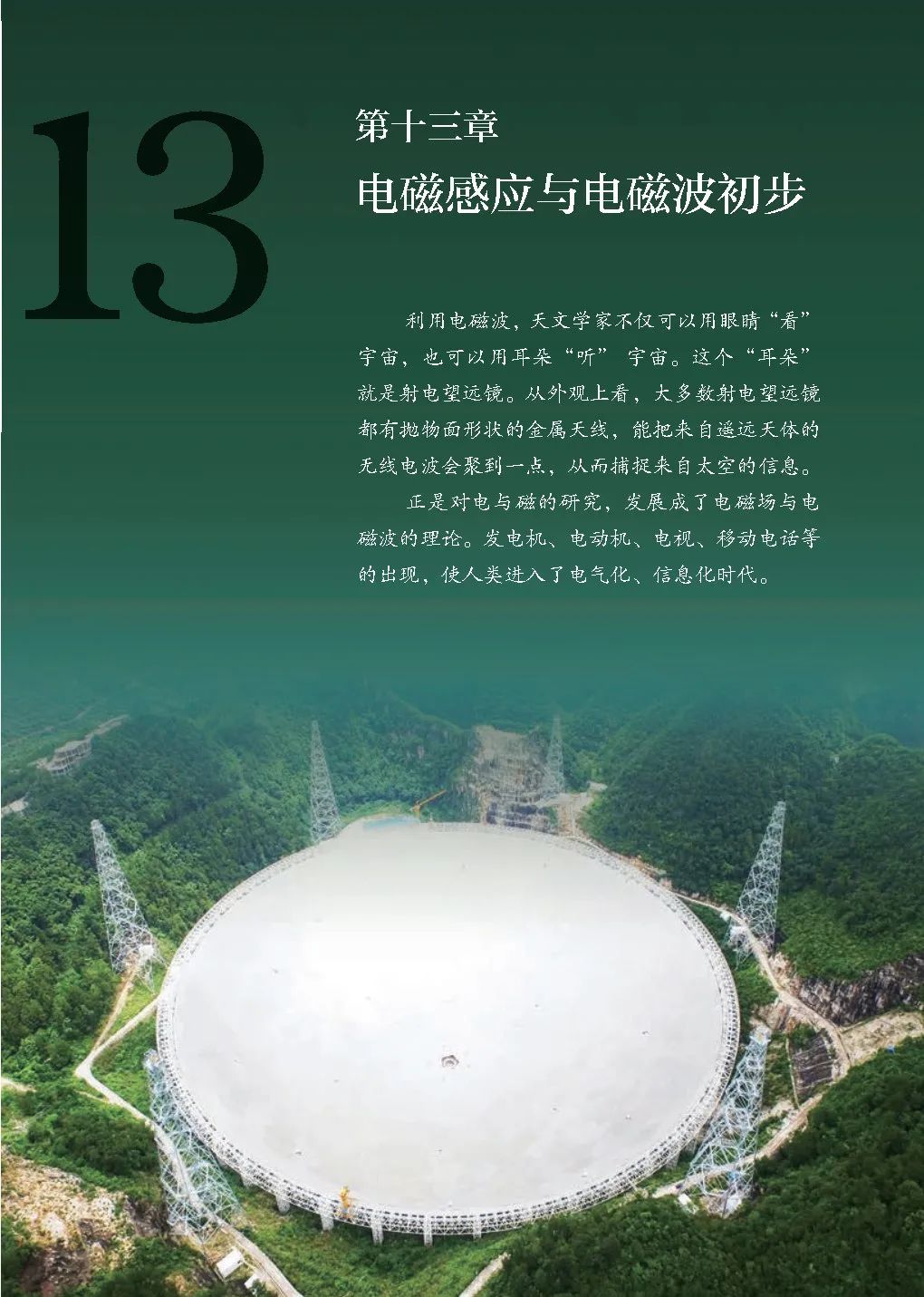 高中物理｜电子课本：2019人教版高中物理教材必修第三册