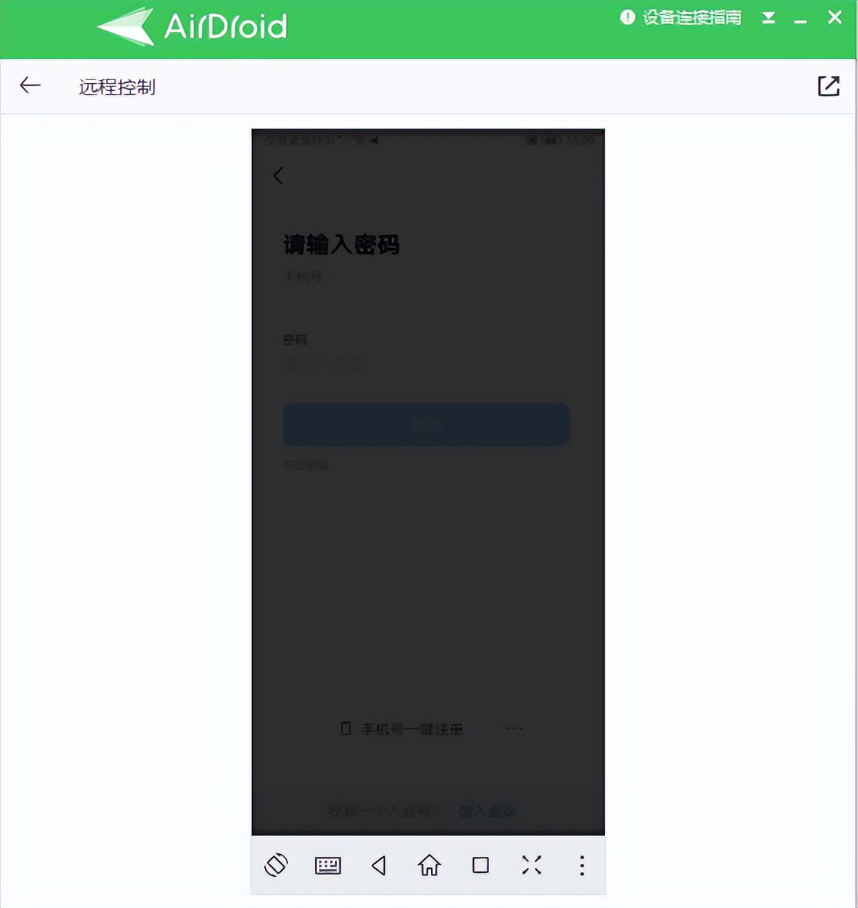 远程控制时，手机锁屏了怎么办？