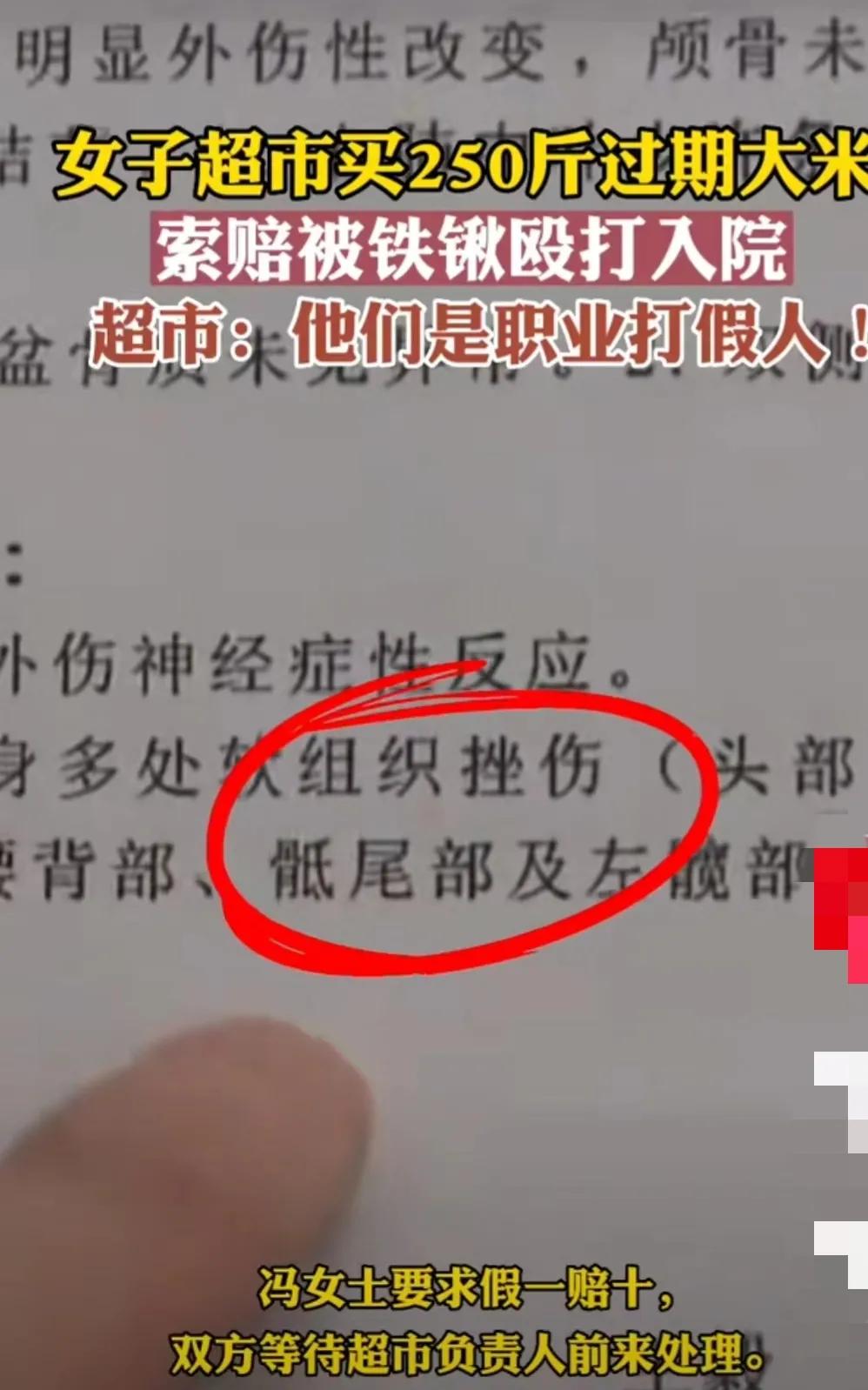 女子超市买250斤大米过期索赔,买250斤过期大米索赔被打