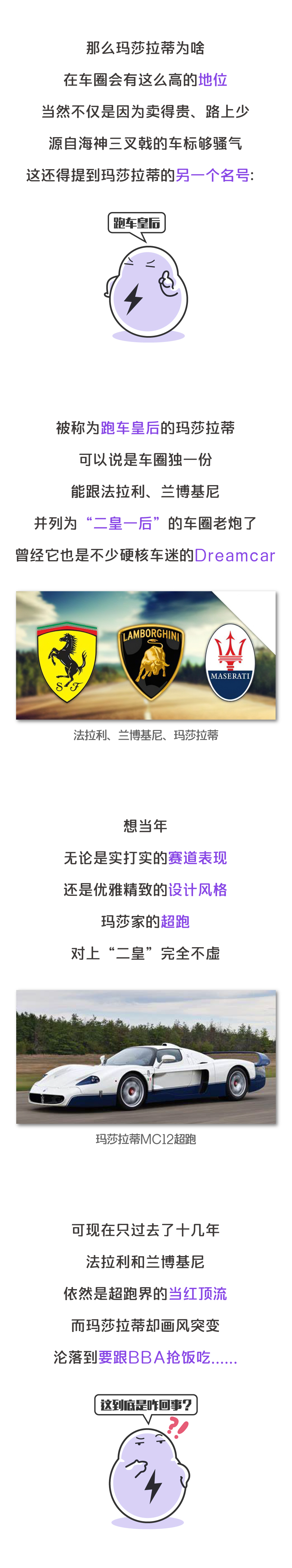 bba跟玛莎拉蒂,玛莎拉蒂总裁和bba