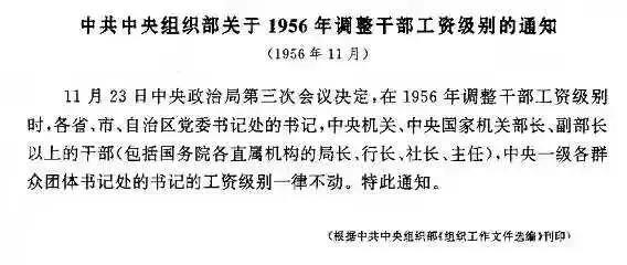 详解1955年9月共和国各省（市）委书记的级别调整