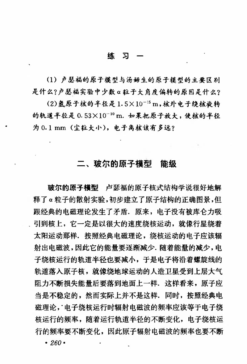 高中物理课本必修二第一章,人教版高中物理必修第二册书