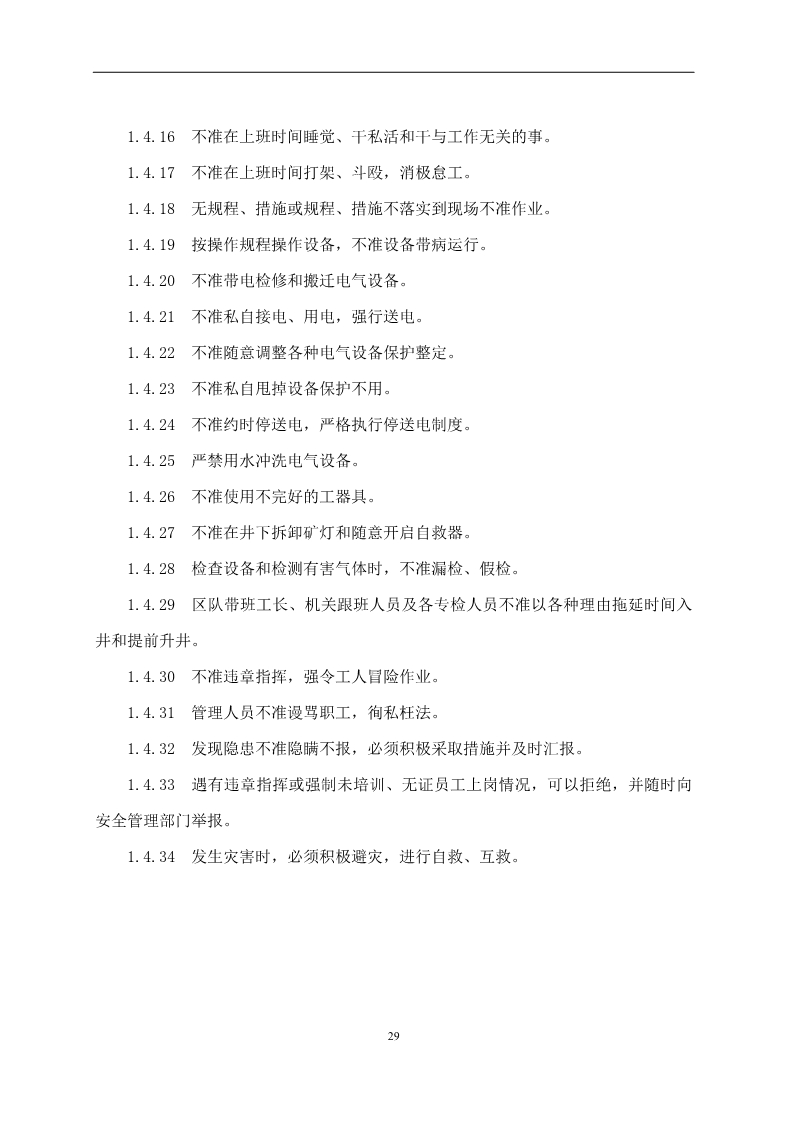 员工不安全行为管控,对于员工不安全行为怎么处理