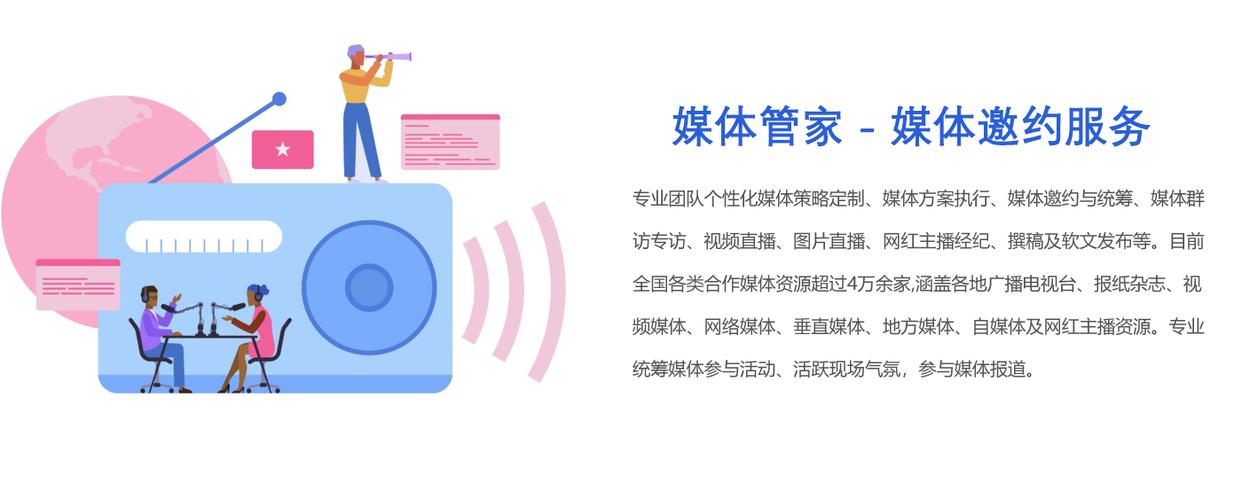 媒体管家可以做全国的媒体邀约吗,新媒体宣传策划解决方案
