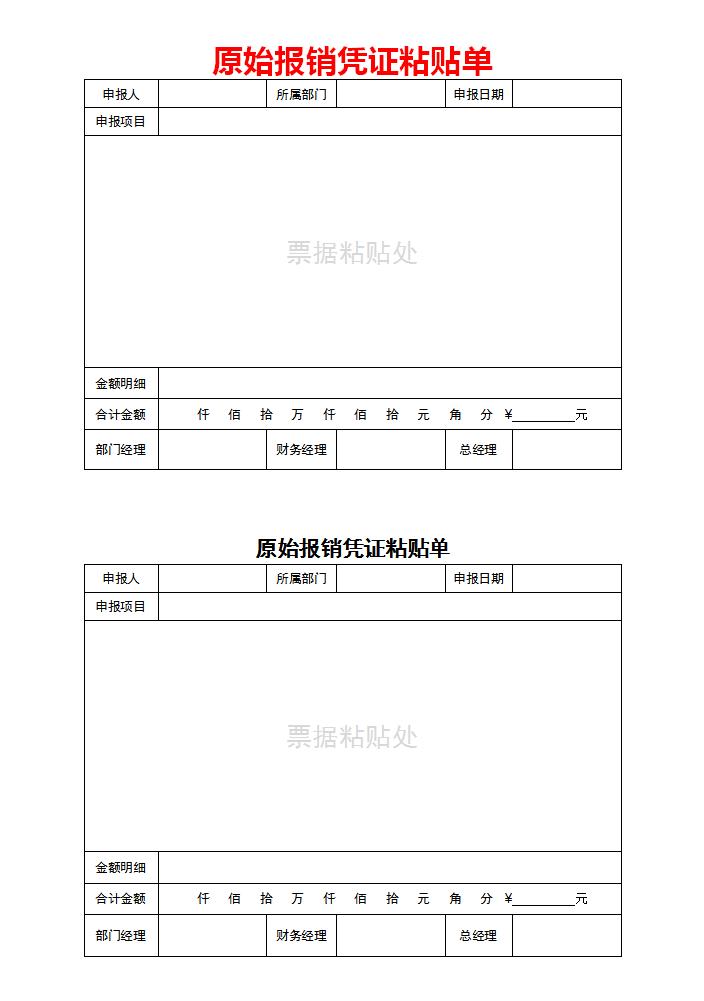 财务报销单据粘贴方法有哪些,财务报销表格怎么制作