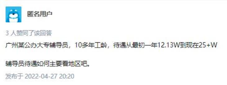 辅导员工资高不高,辅导员工资待遇发展前景