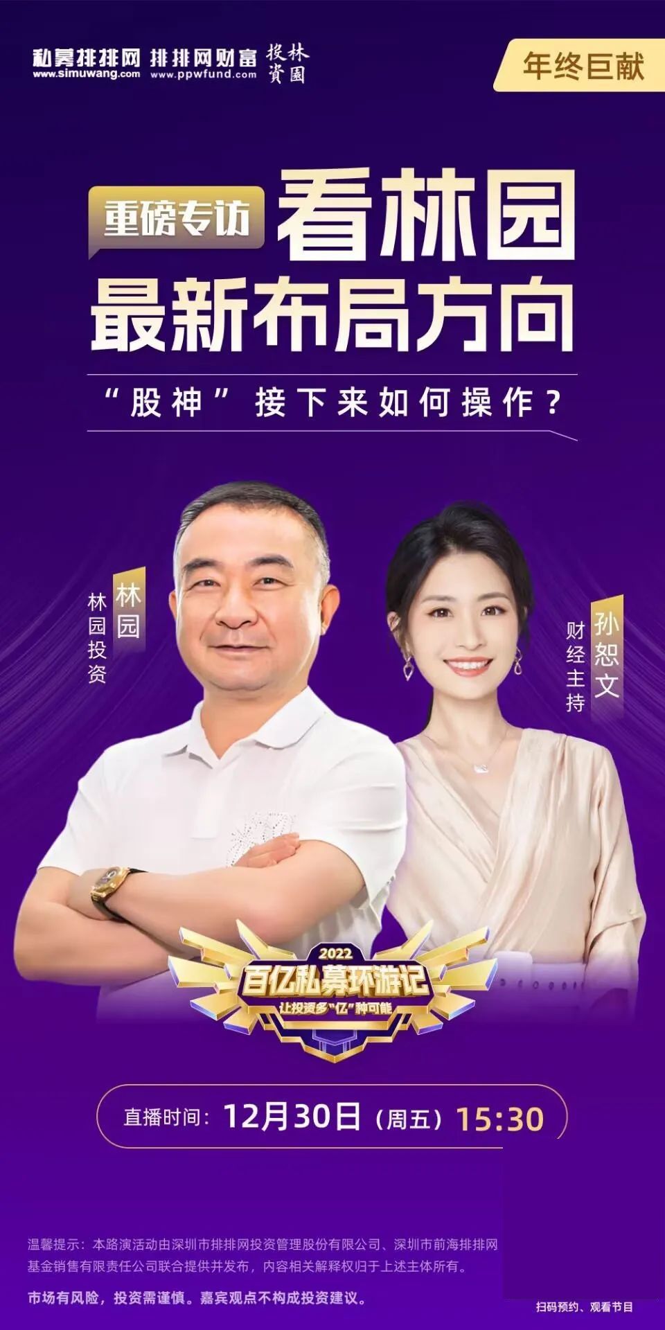 百亿私募经理谁最强？迎水坐拥今年冠亚军，廖茂林近五年遥遥领先