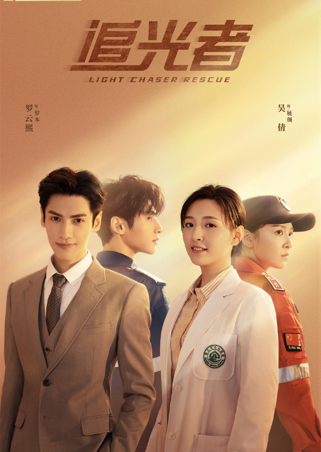 才播出三集就好评不断,追光者豆瓣