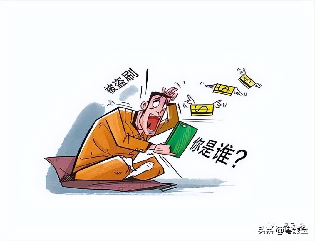 信用卡被盗刷后应该怎么办,最新信用卡被盗刷怎么处理