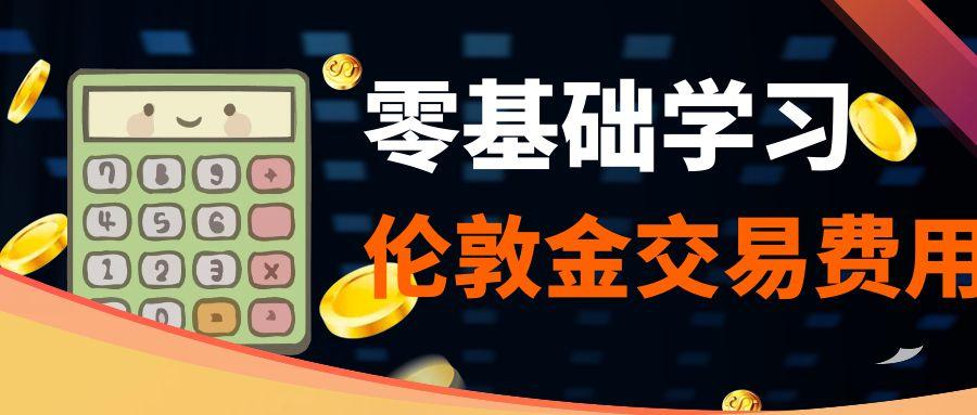 伦敦金实时交易行情,伦敦金交易正规平台