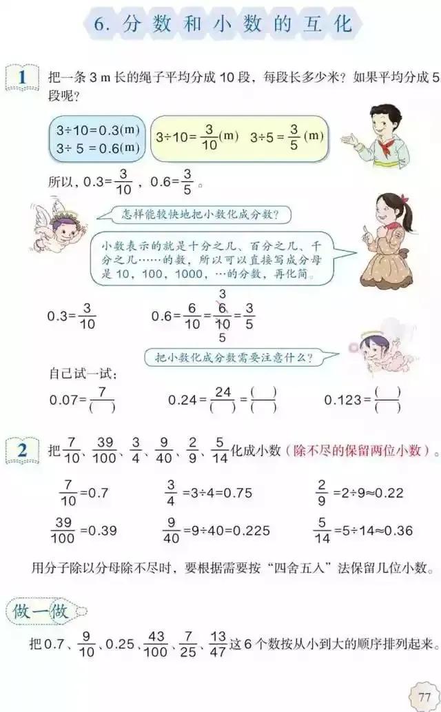 人教版小学数学（五年级下册）课本电子版寒假预习，快收藏