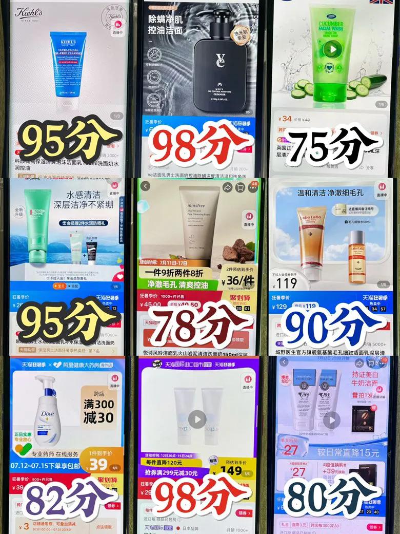 九款洗面奶测评报告：推荐这两款，悦风诗吟排名靠后