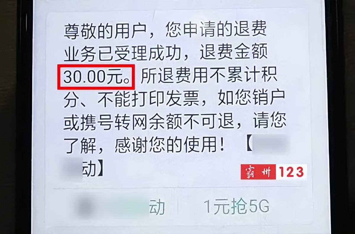 霸州的手机用户注意，快查查看你被多收费了吗？