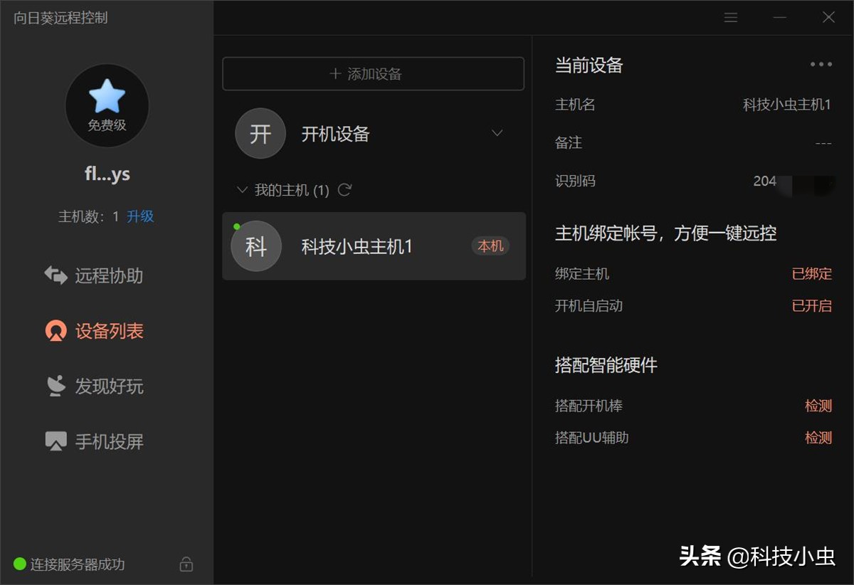 向日葵远程控制插座买哪个型号,向日葵智能插座的弊端