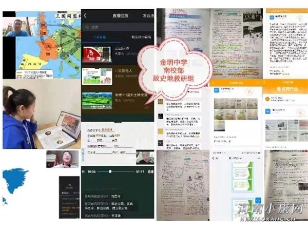 疫情难阻耕耘路不负韶华显担当——金明中小学线上教学侧记