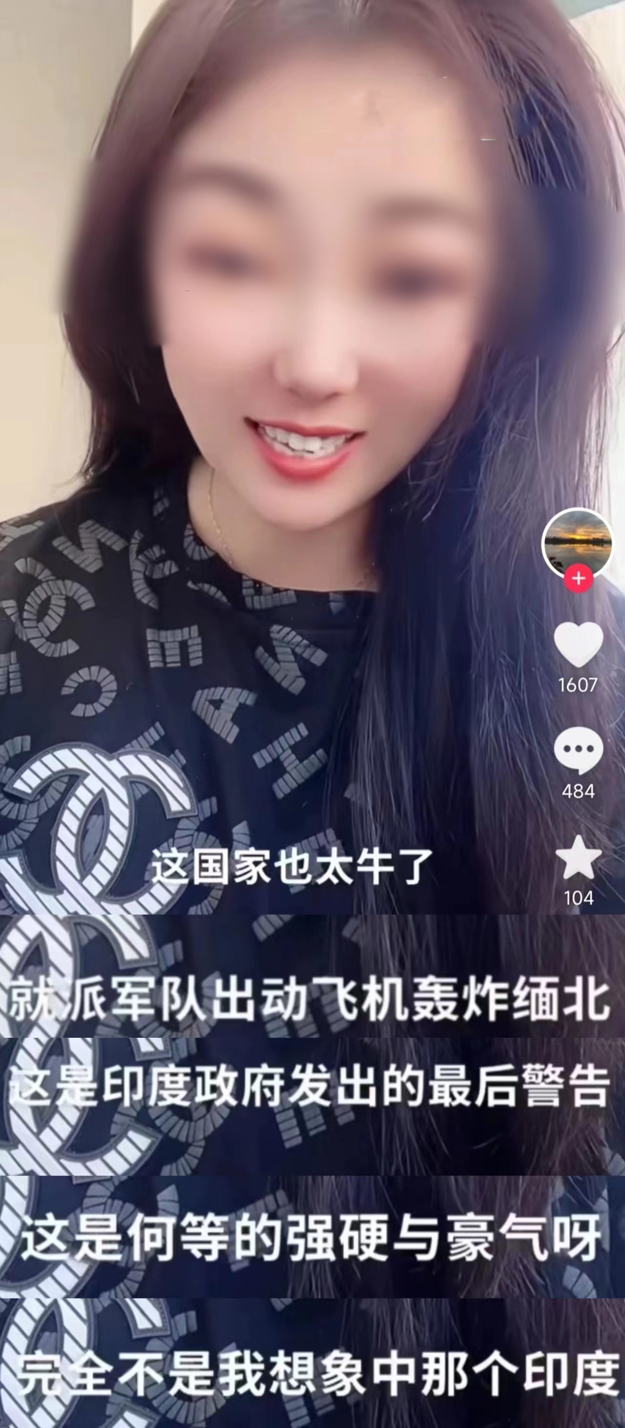 中国网红集体变印吹 造假印军轰炸缅甸救人 粉丝狂捧印度威武