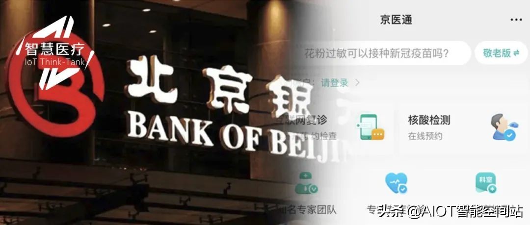 网传京医通将停运北京卫健委回应,京医通线上系统将停运