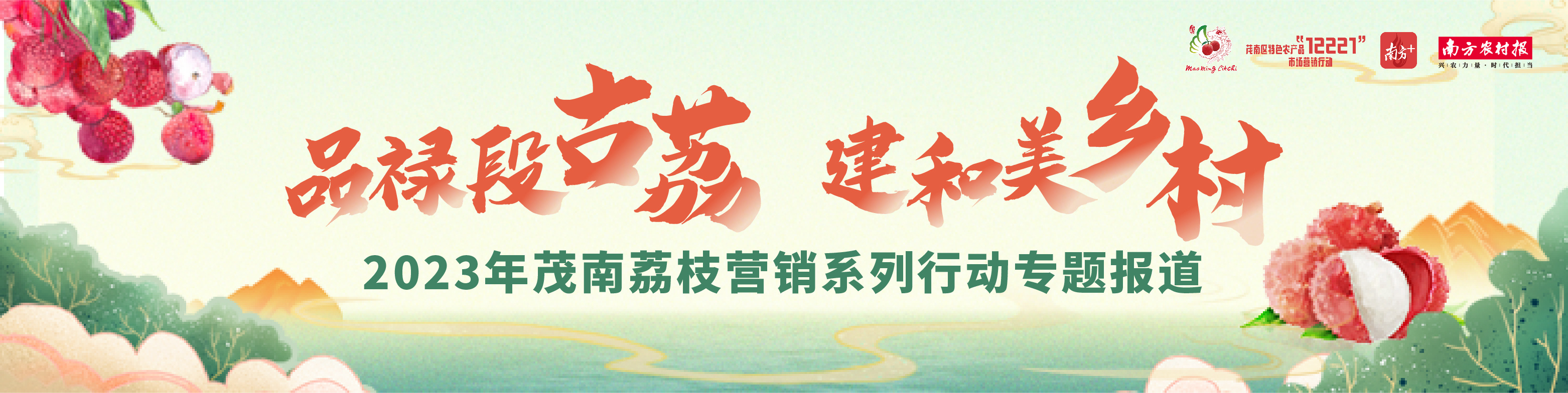 单日成交9500单，卖出4.7万斤！茂南直播助“荔”走向全国