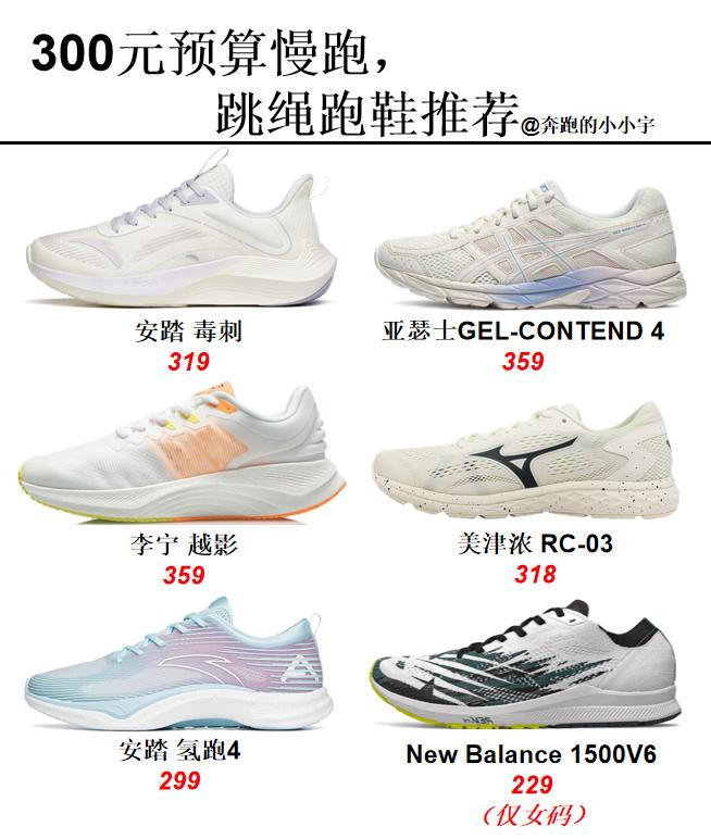 慢跑跑鞋300元左右性价比高,300元左右慢跑缓震跑鞋