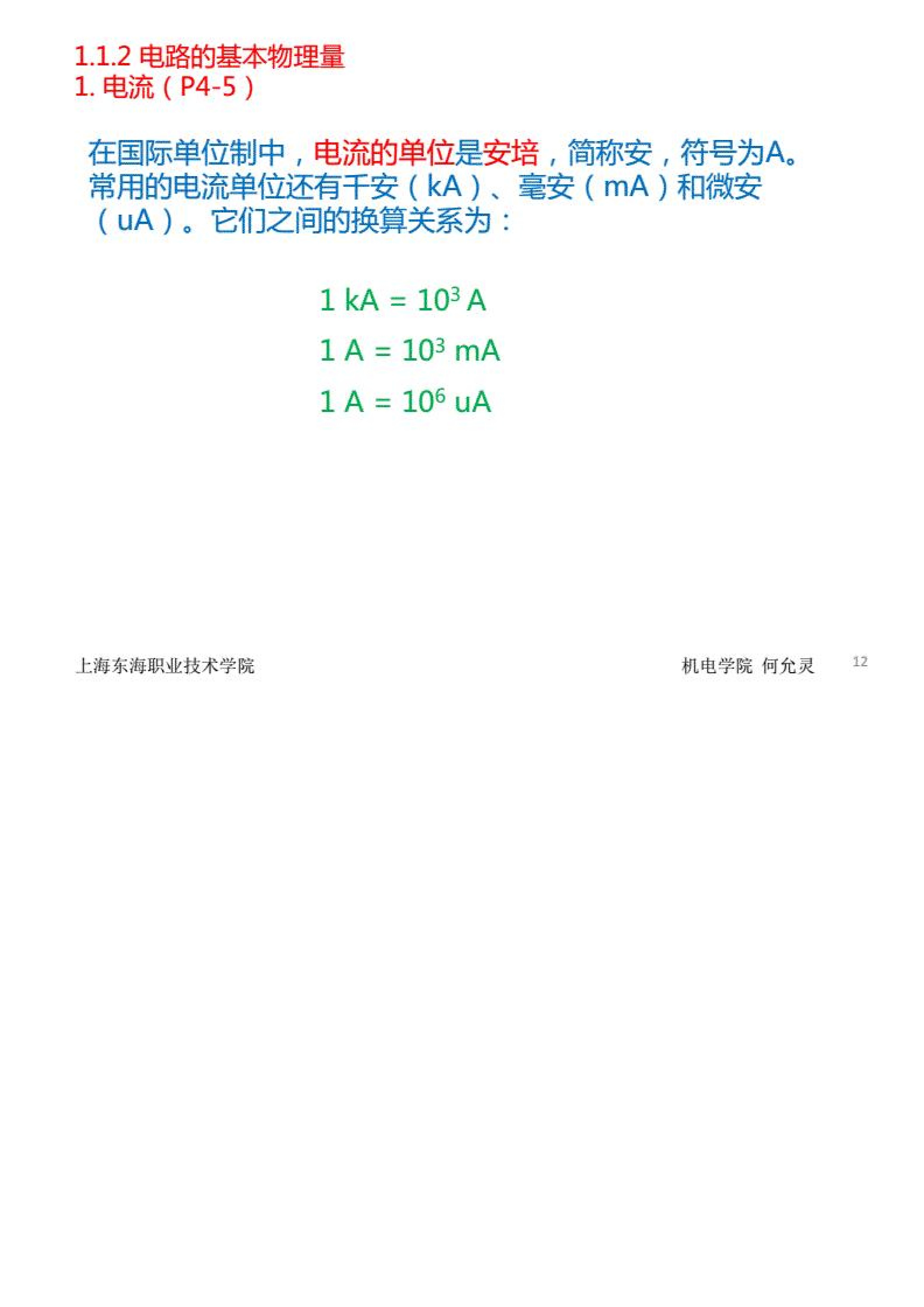 电工电子技术课,电工电子技术试卷